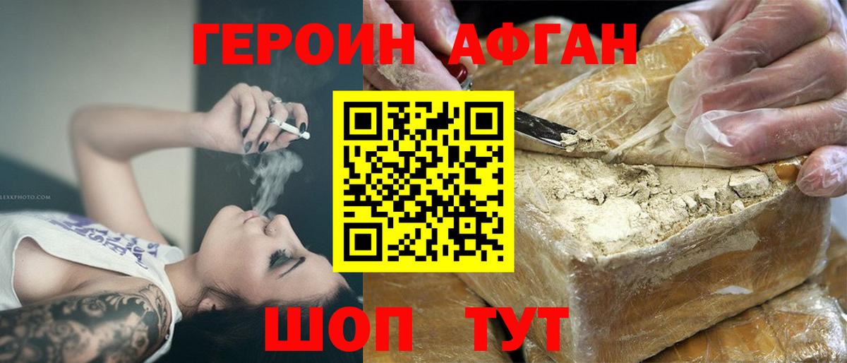 ГЕРОИН хмурый Семёнов