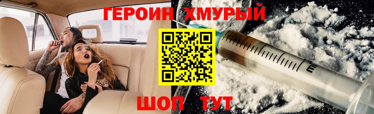 ГЕРОИН VHQ  Героин  Семёнов  Вход с VPN 