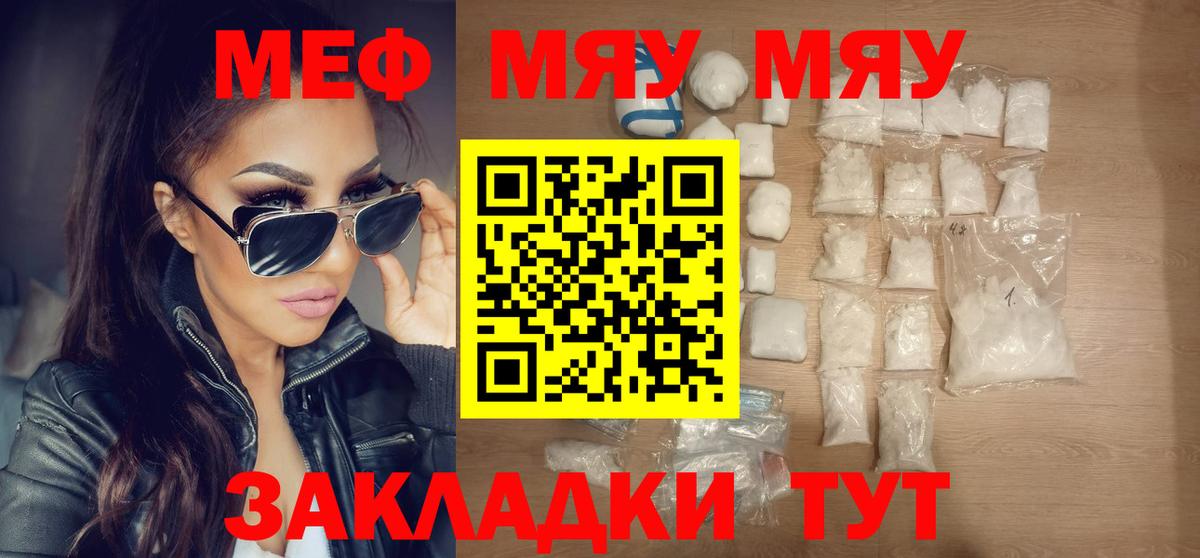 Меф мука Семёнов