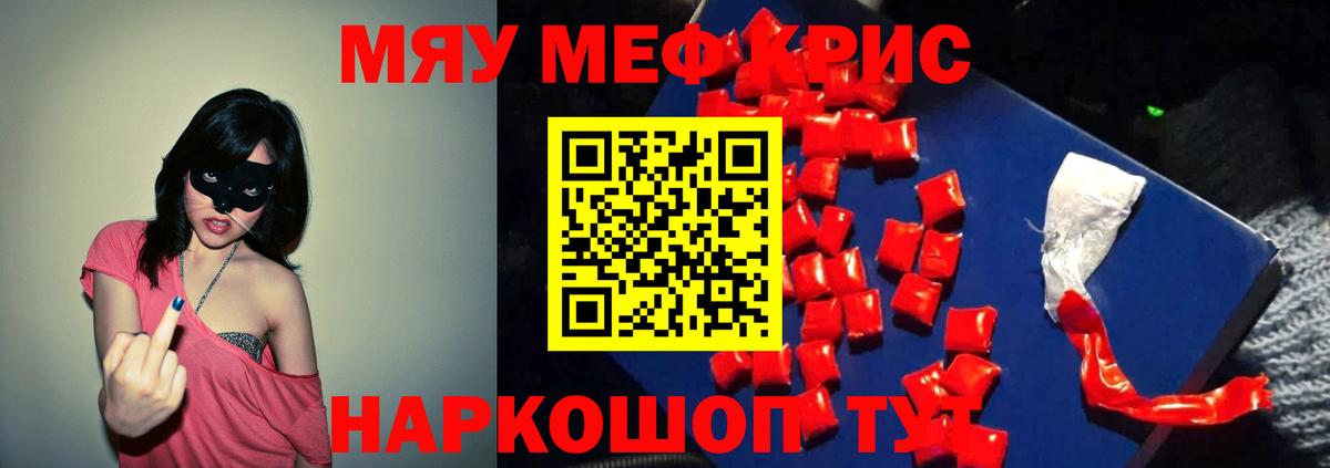 Меф  МЯУ-МЯУ  Семёнов  МЯУ-МЯУ mephedrone  Вход с VPN 