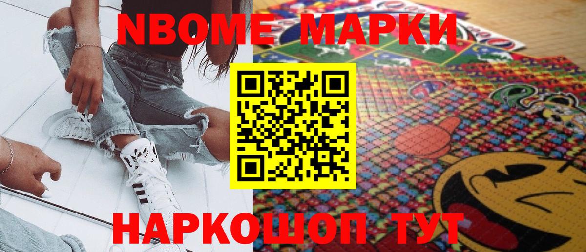 Марки N-bome 1,5мг Семёнов